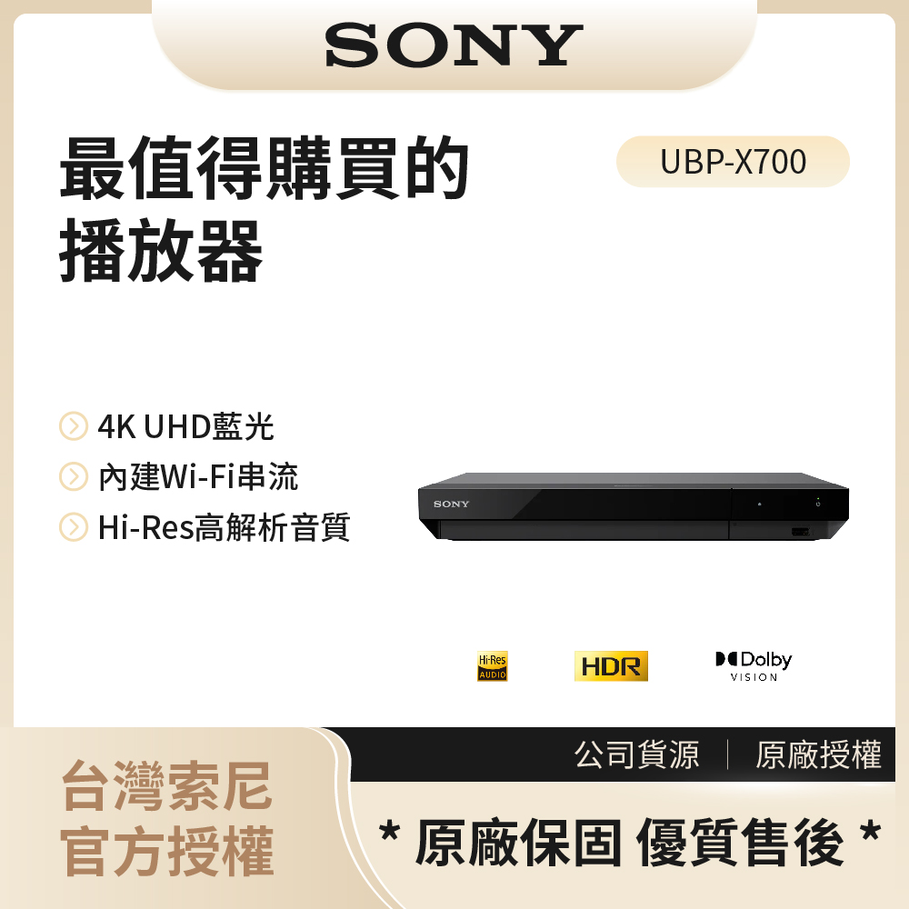 【索尼SONY】4K Ultra HD 藍光播放器 / UBP-X700◉80A011